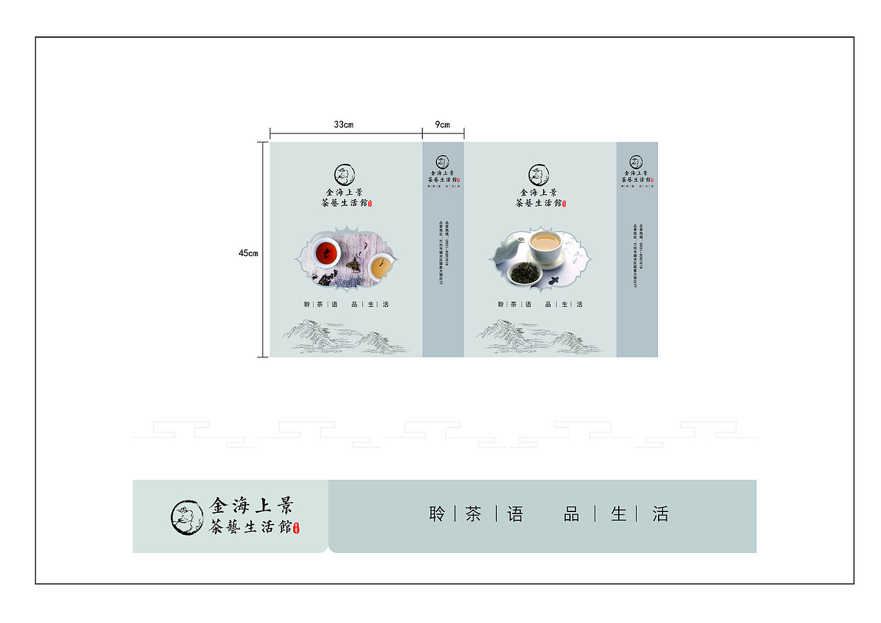 茶馆VI提案