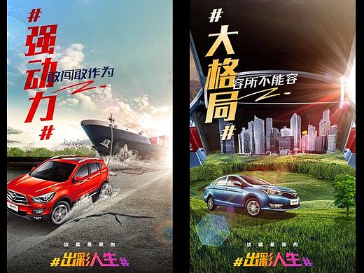 海马汽车系列创意月度海报