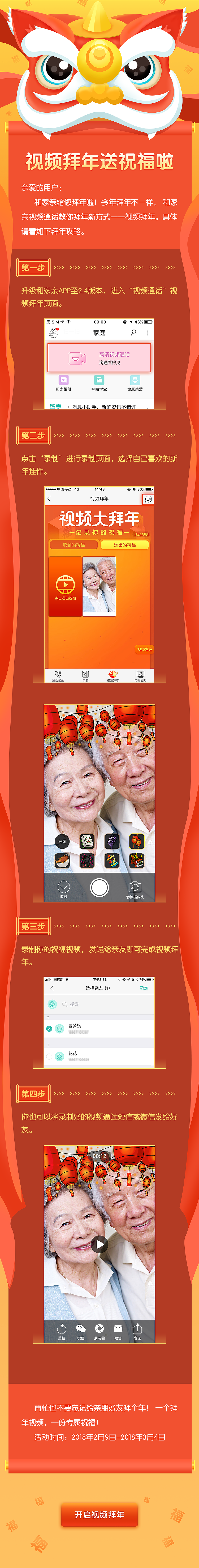 和家亲拜年教程H5（图ZMTA1MTM4Njk2） - 主题/皮肤 - 站酷设计师祁小出原创素材 - 站酷ZCOOL