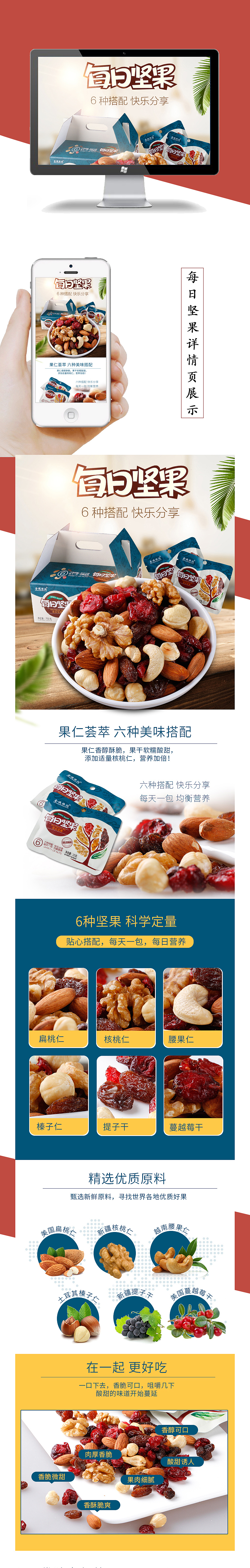 每日坚果详情页展示（图ZMTExODY5NzQ0） - 电商 - 站酷设计师金城网视原创素材 - 站酷ZCOOL