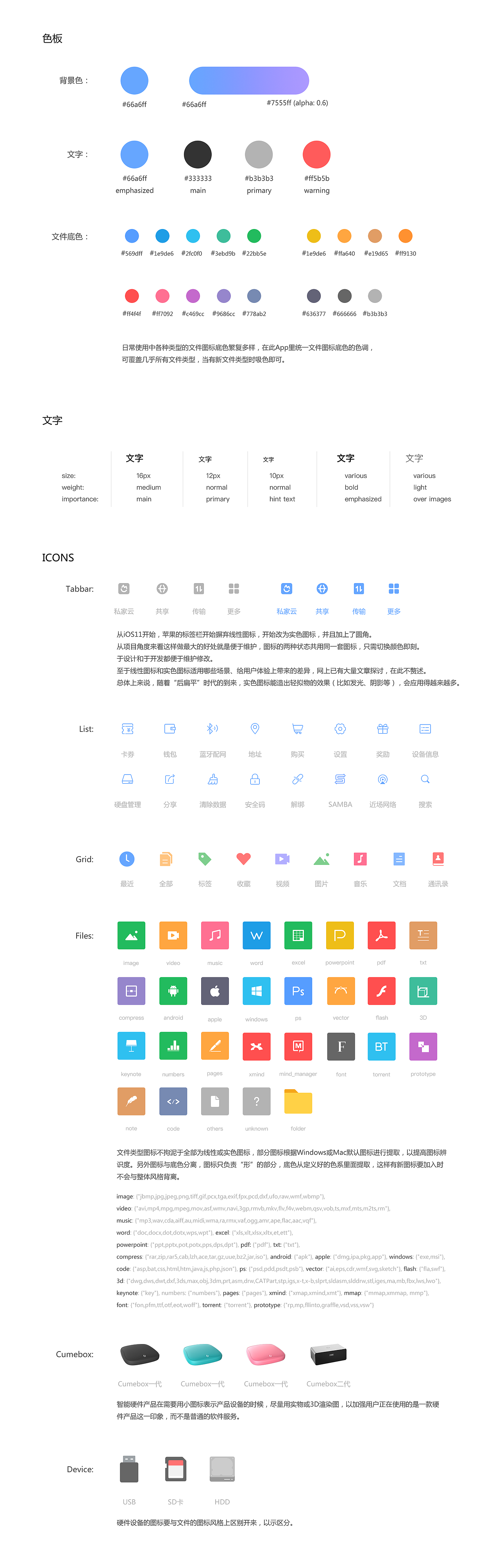 智能存储硬件移动端App-私家云