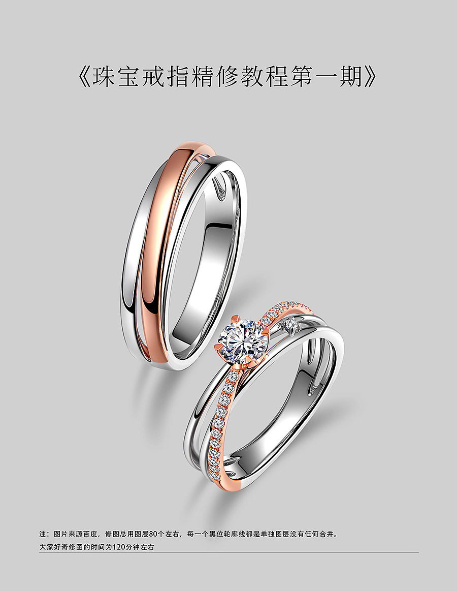珠宝精修教程 | 戒指修图教程理论+步骤(干货)