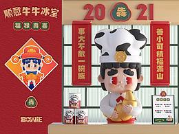 2021牛年快乐 鲍伊主厨发来贺电