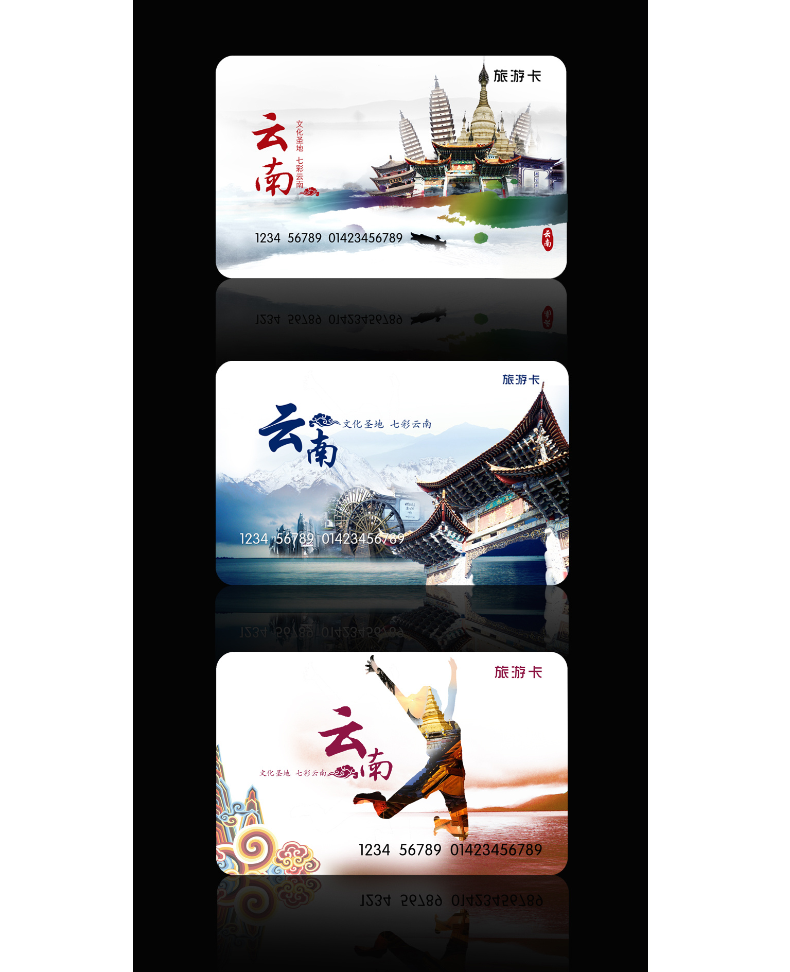 云南旅游卡