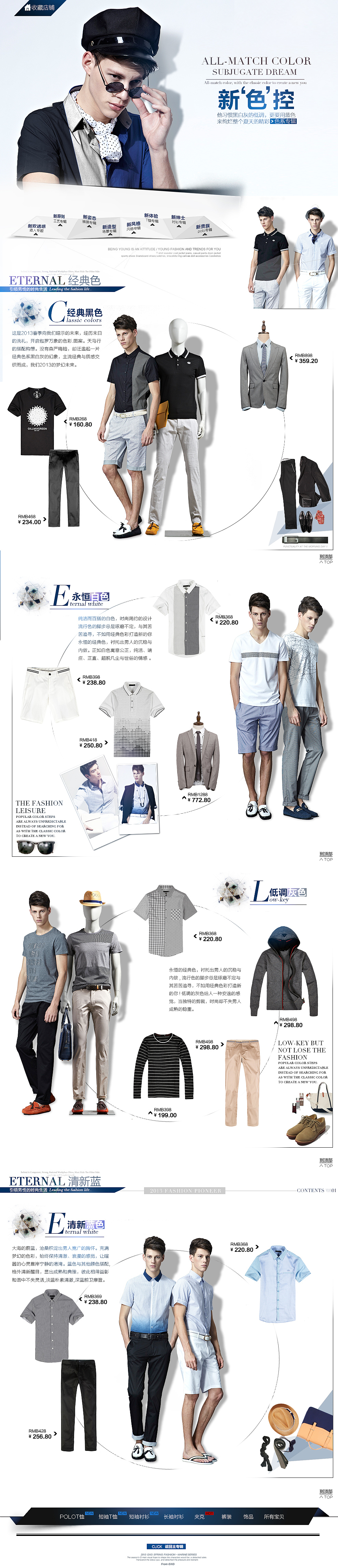 天猫新风尚品类页