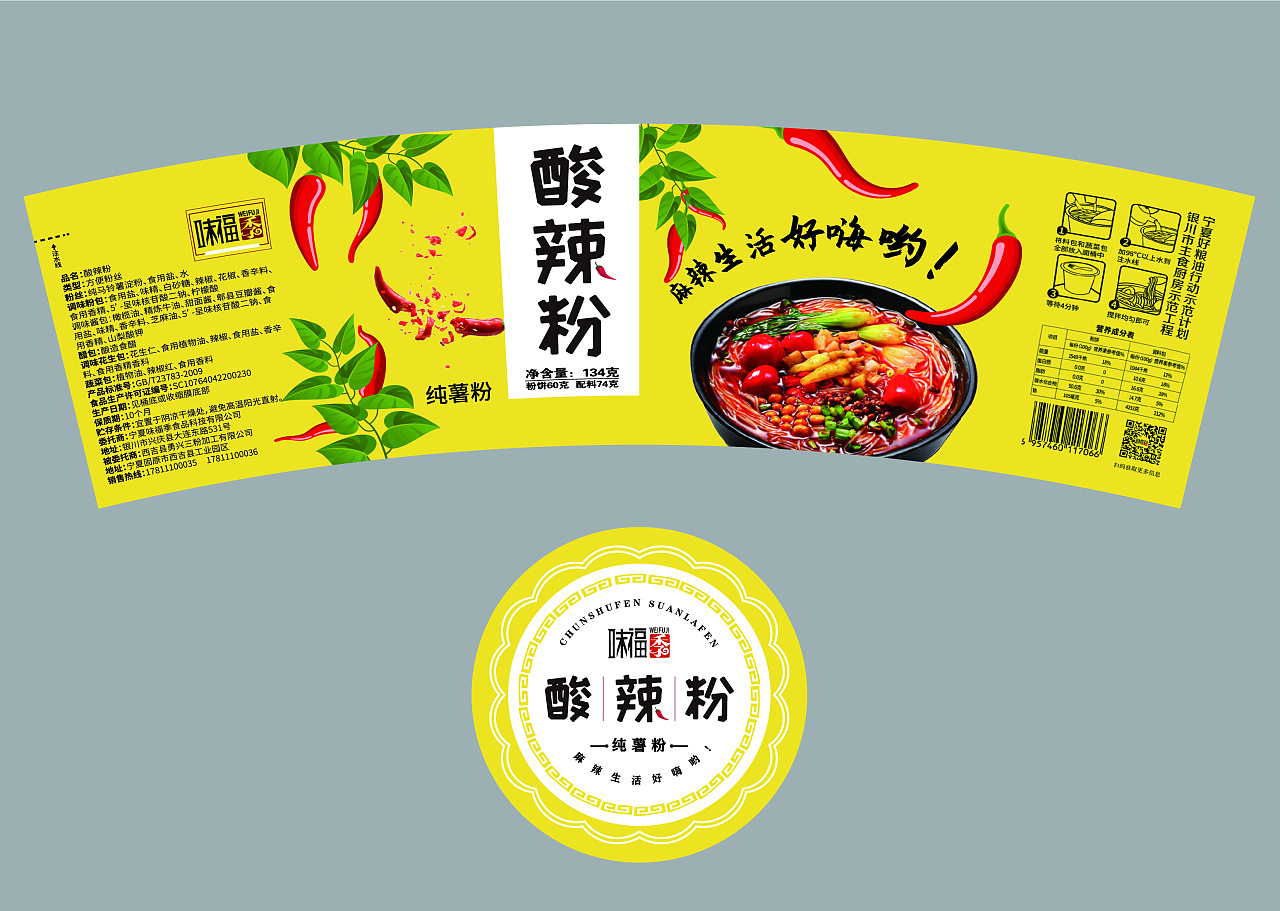 酸辣粉包装