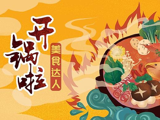 火锅麻辣烫