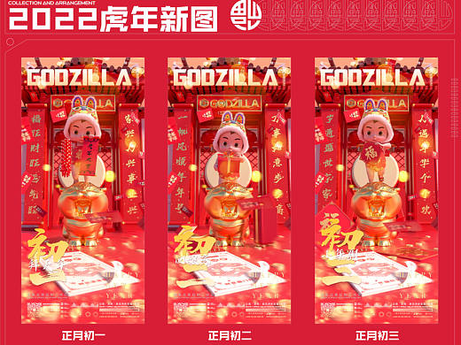 春节系列图【初一至初七】