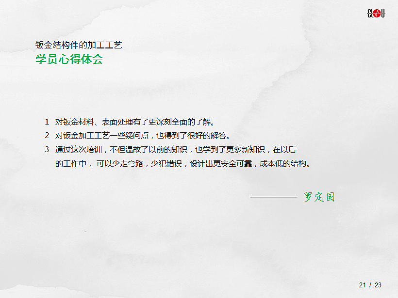 公司六月份培训会议剪辑PPT截屏（图ZNjQyNTc1Ng==） - 其他平面 - 站酷设计师queen_millennia原创素材 - 站酷ZCOOL