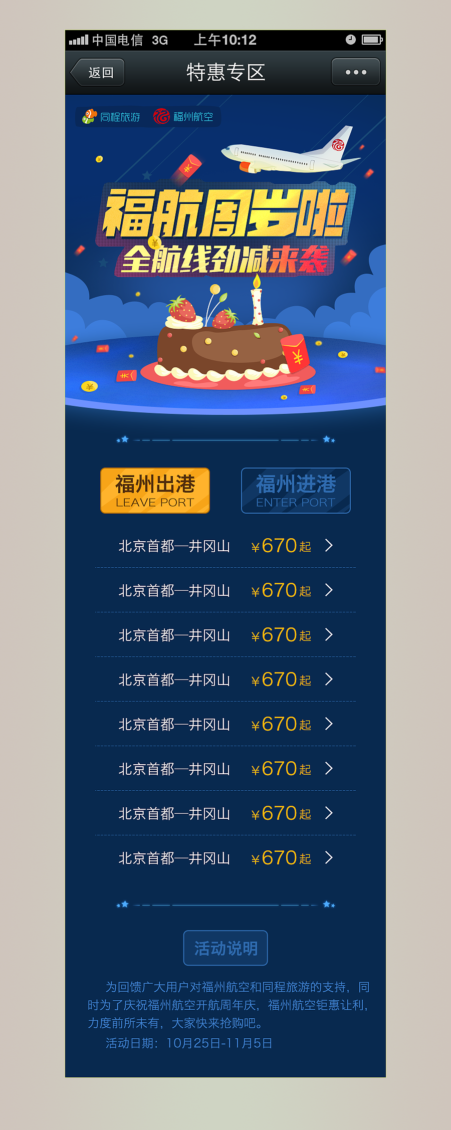 微信h5《福州航空专题》（图ZMzU4MjIzODA=） - 移动端网页 - 站酷设计师莫忘尘原创素材 - 站酷ZCOOL
