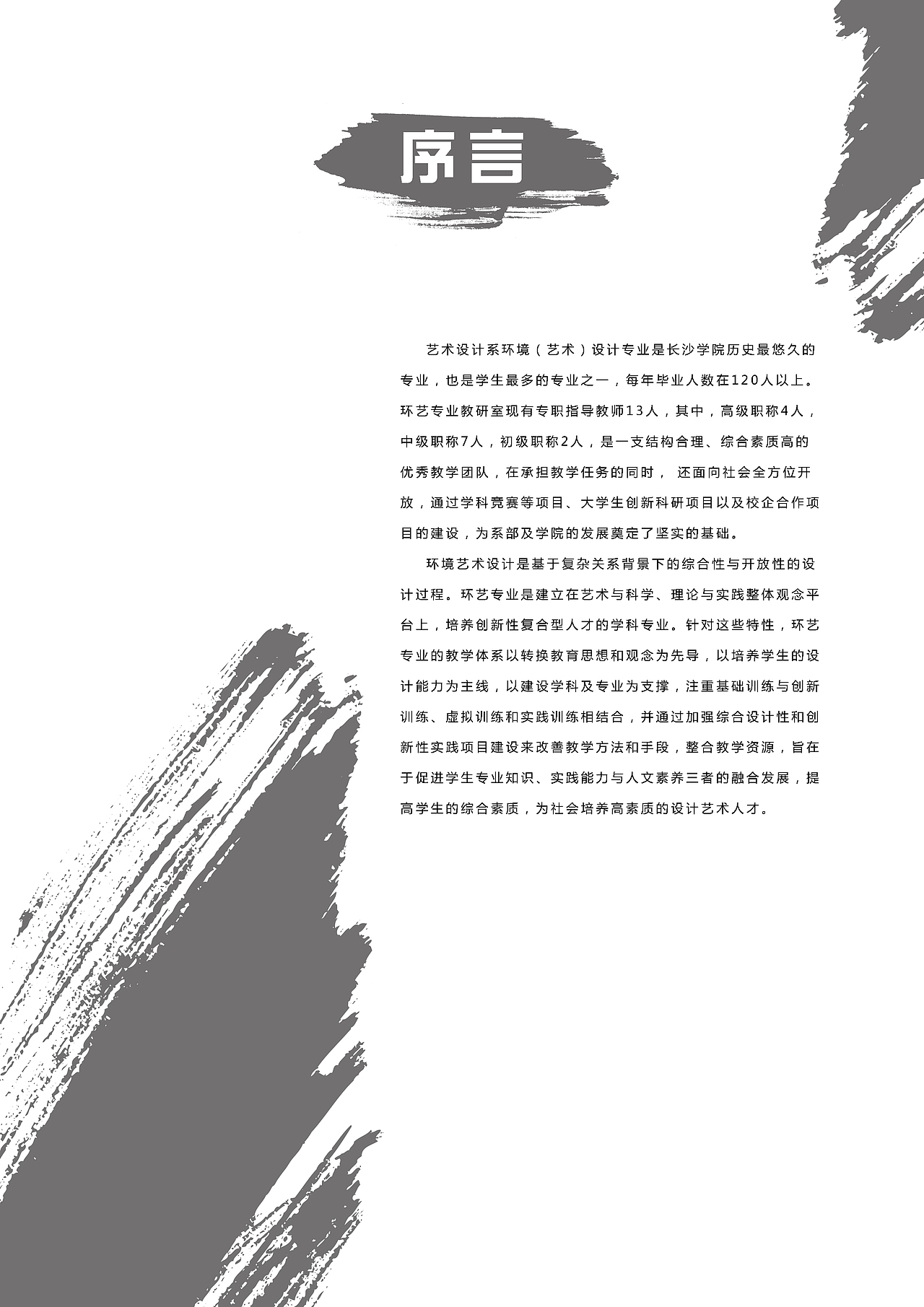 长沙学院艺术设计系环境艺术设计专业优秀作品集