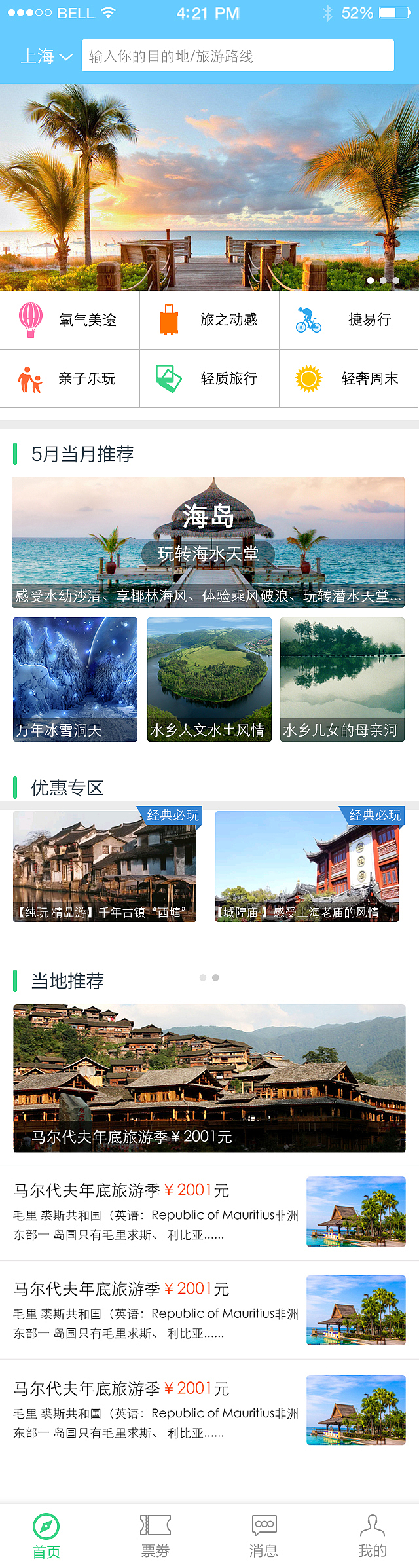 APP旅游首页（图ZNTIxNDk4MTI=） - APP界面 - 站酷设计师xuezhilong原创素材 - 站酷ZCOOL