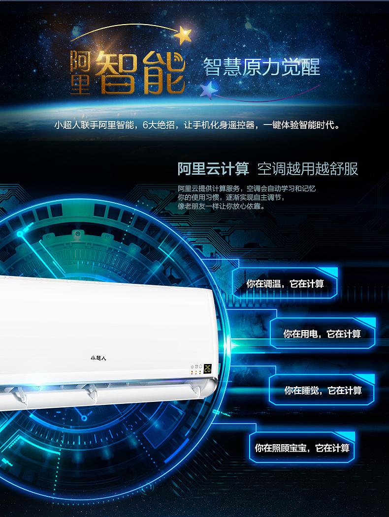 海爾小超人智能空調(diào)詳情頁（電商原創(chuàng)詳情頁）（圖ZODM5OTUzNzY=） - 電商 - 站酷設(shè)計師hi青豆原創(chuàng)素材 - 站酷ZCOOL