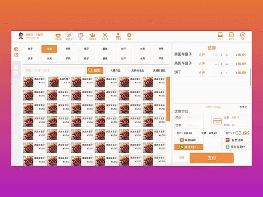 收银系统商品类目更新