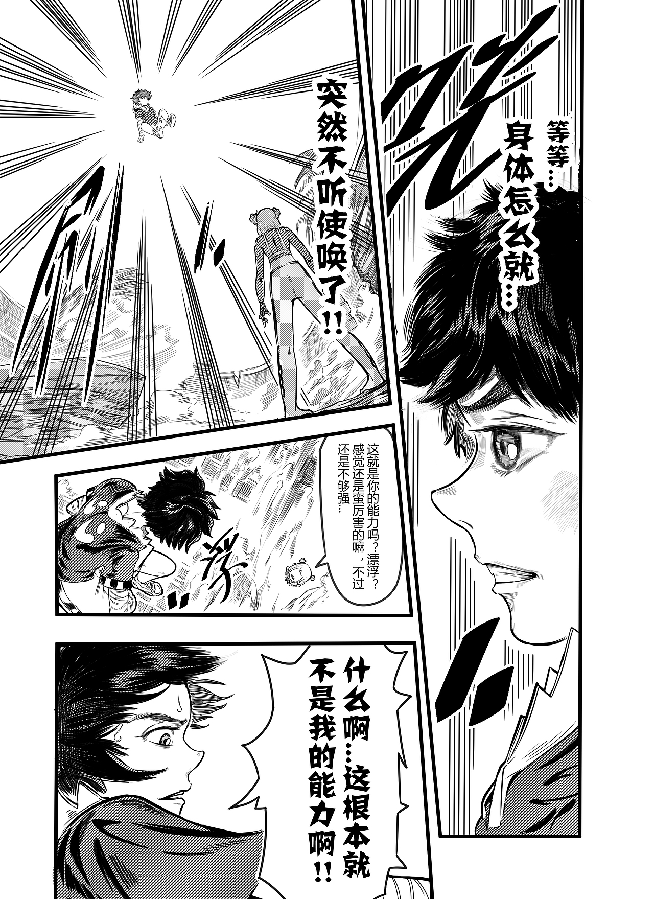 爆死的漫画之《元月启示录》（图ZMTMwOTMyNjE2） - 中/长篇漫画 - 站酷设计师And决定用爱发电原创素材 - 站酷ZCOOL