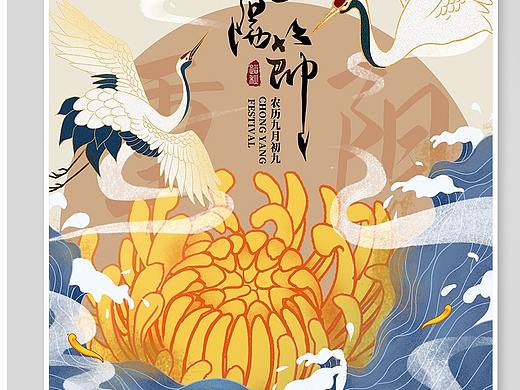 国潮重阳节海报