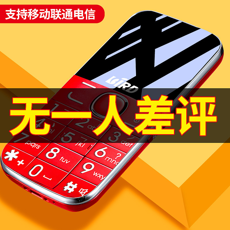 数码3C天猫老人手机主图推广直通车