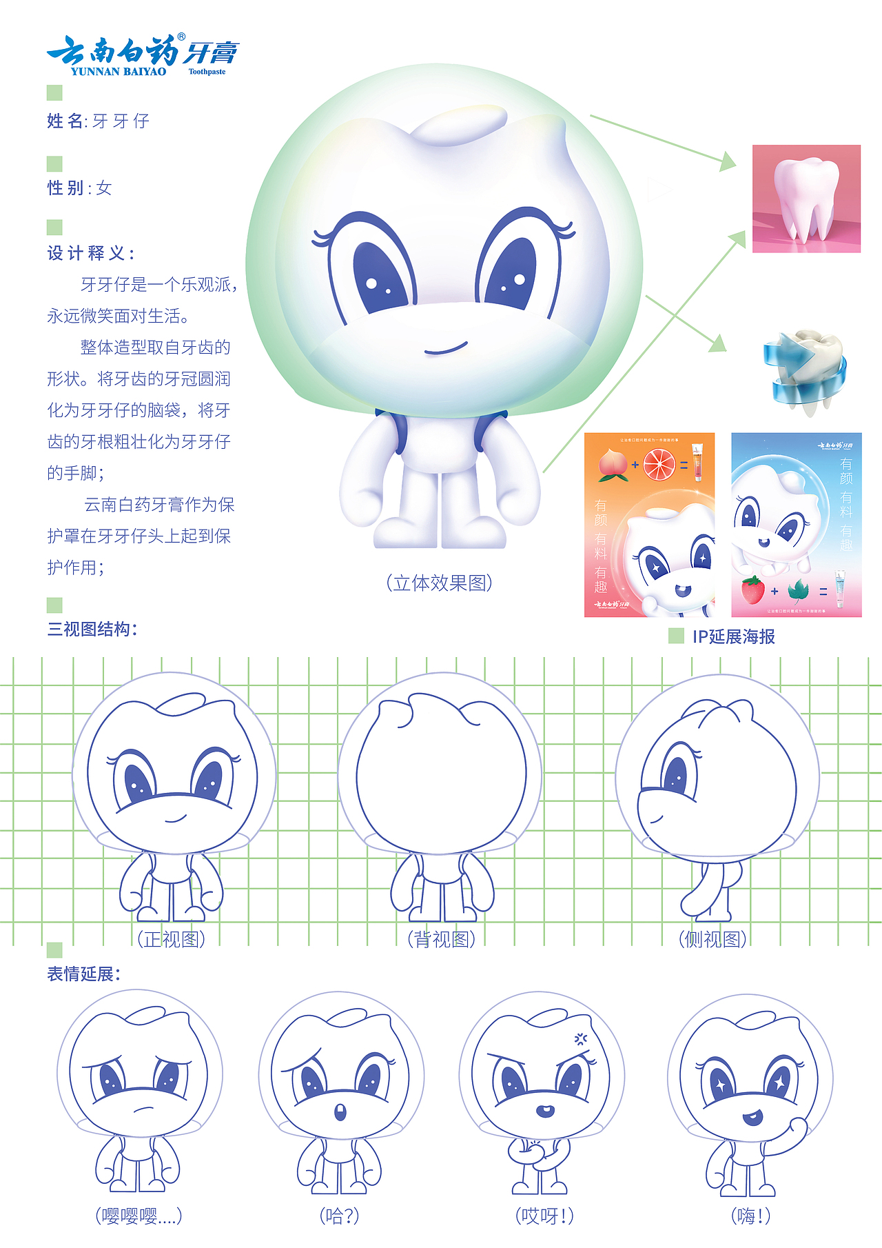 云南白药吉祥物设计