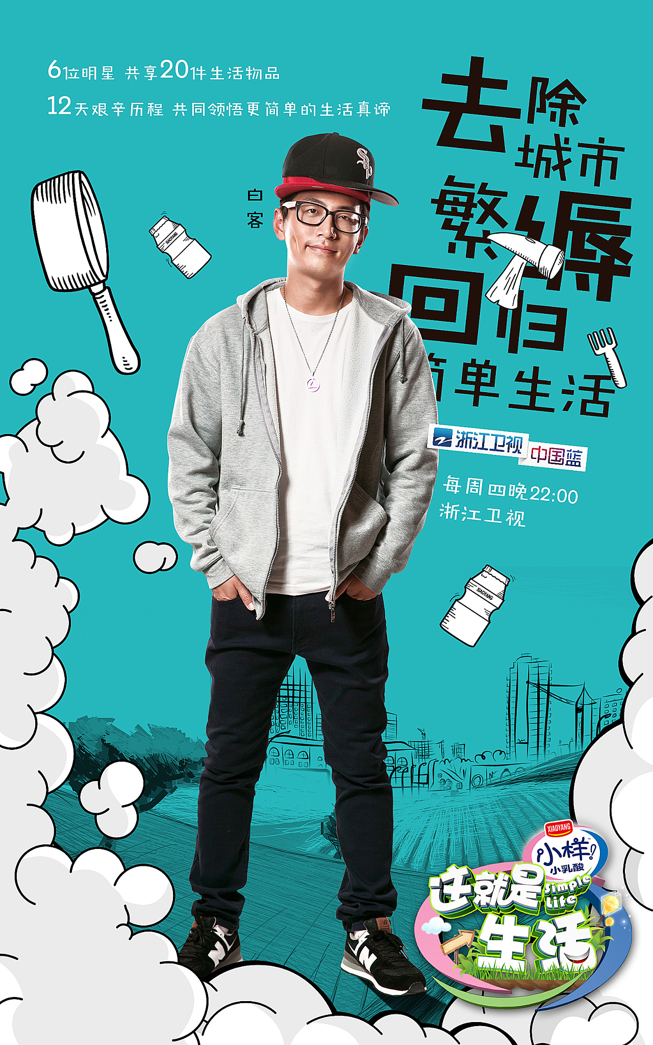 这就是生活海报