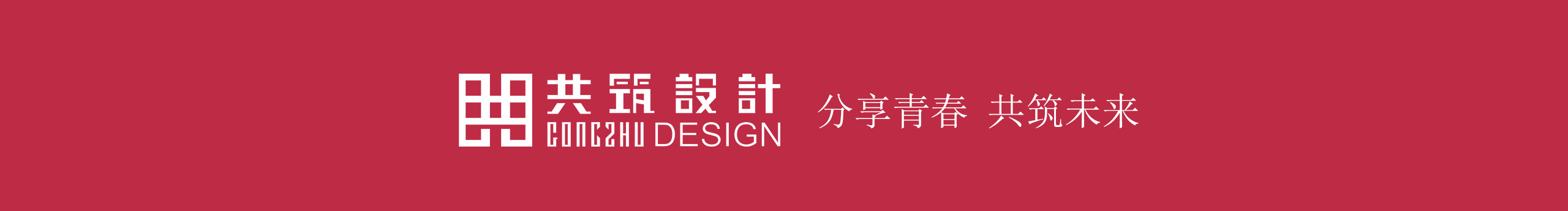共筑设计的个人主页（背景预览） - 主页背景设置 - 站酷设计师共筑设计原创素材 - 站酷ZCOOL