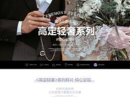 全新主題高定輕奢系列