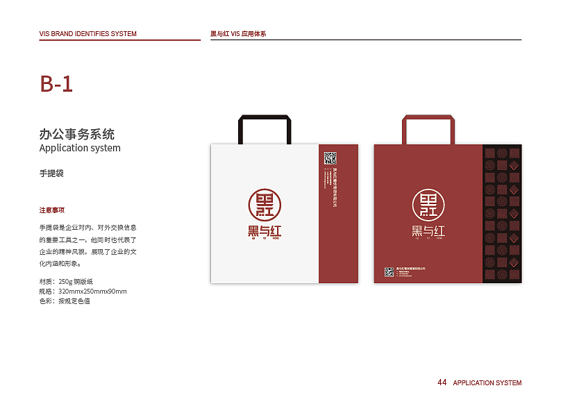 黑与红VIS设计（图ZMjE4Mzk3NTA0） - 品牌 - 站酷设计师Boto丶tobo原创素材 - 站酷ZCOOL