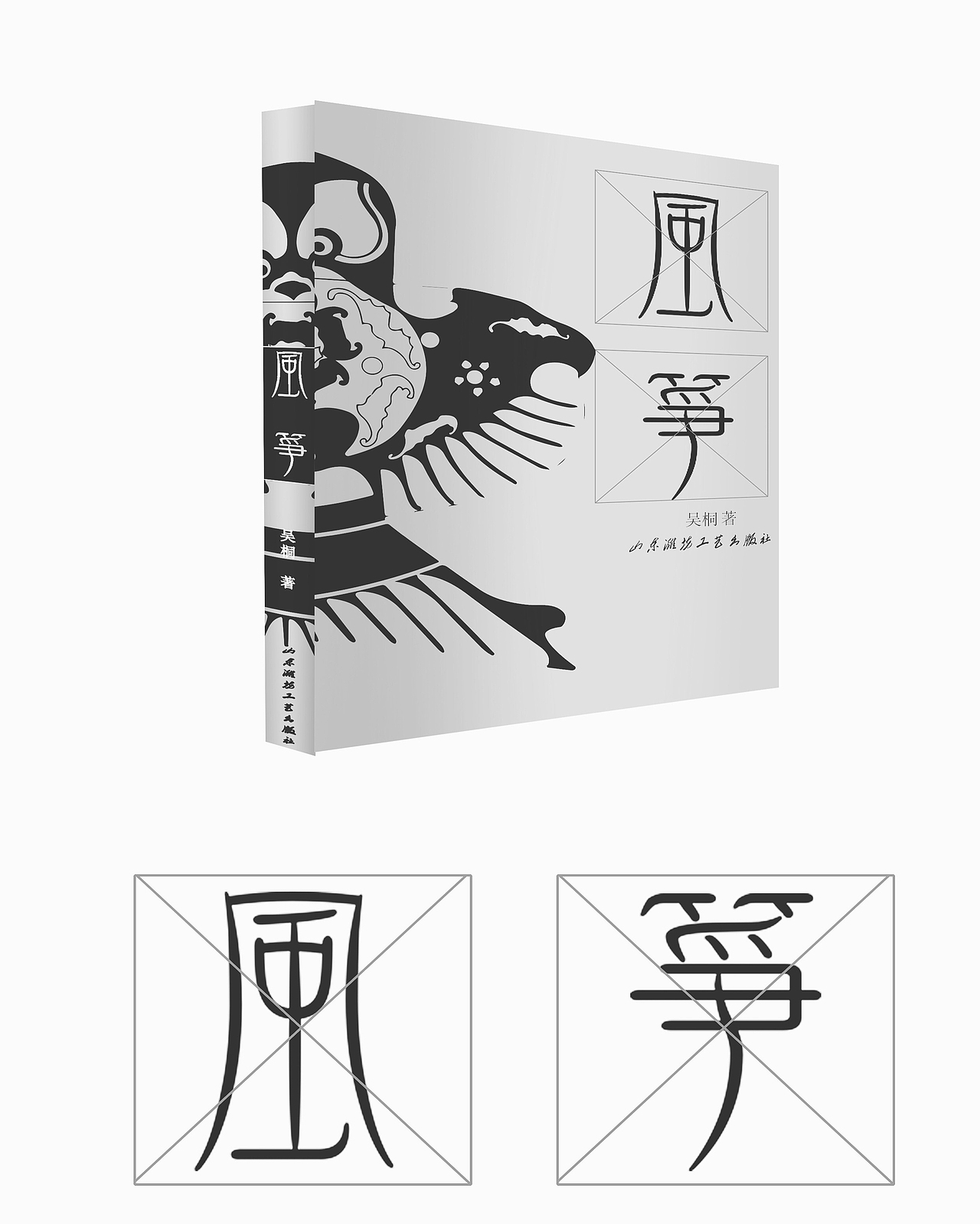 风筝。（图ZNTA5MjgyMTI=） - 书籍/画册 - 站酷设计师大狗麻衣原创素材 - 站酷ZCOOL