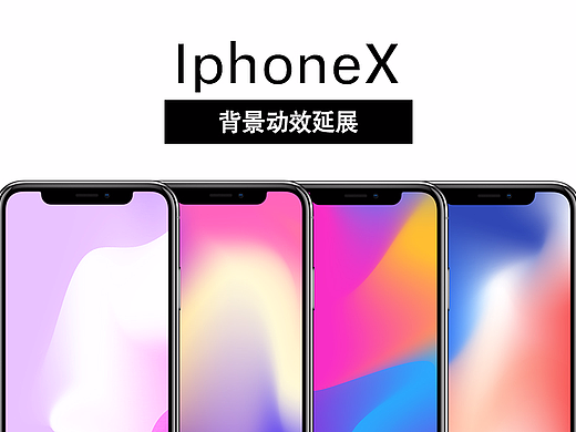 IphoneX background动效分享