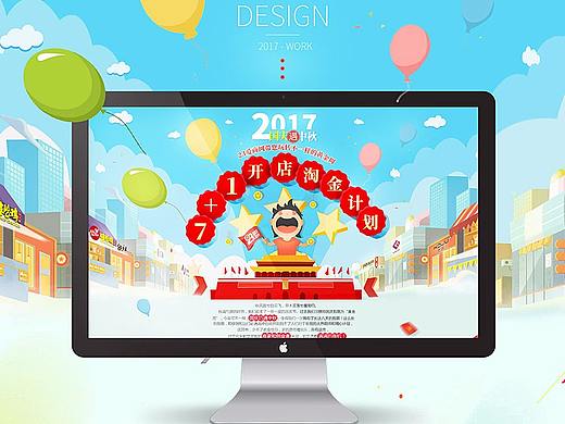 国庆中秋专题（个人主页-ZMjY2NzcxODg=） - 运营设计 - 站酷设计师zhangmingstudy原创素材 - 站酷ZCOOL