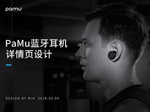 PaMu真无线蓝牙耳机详情页