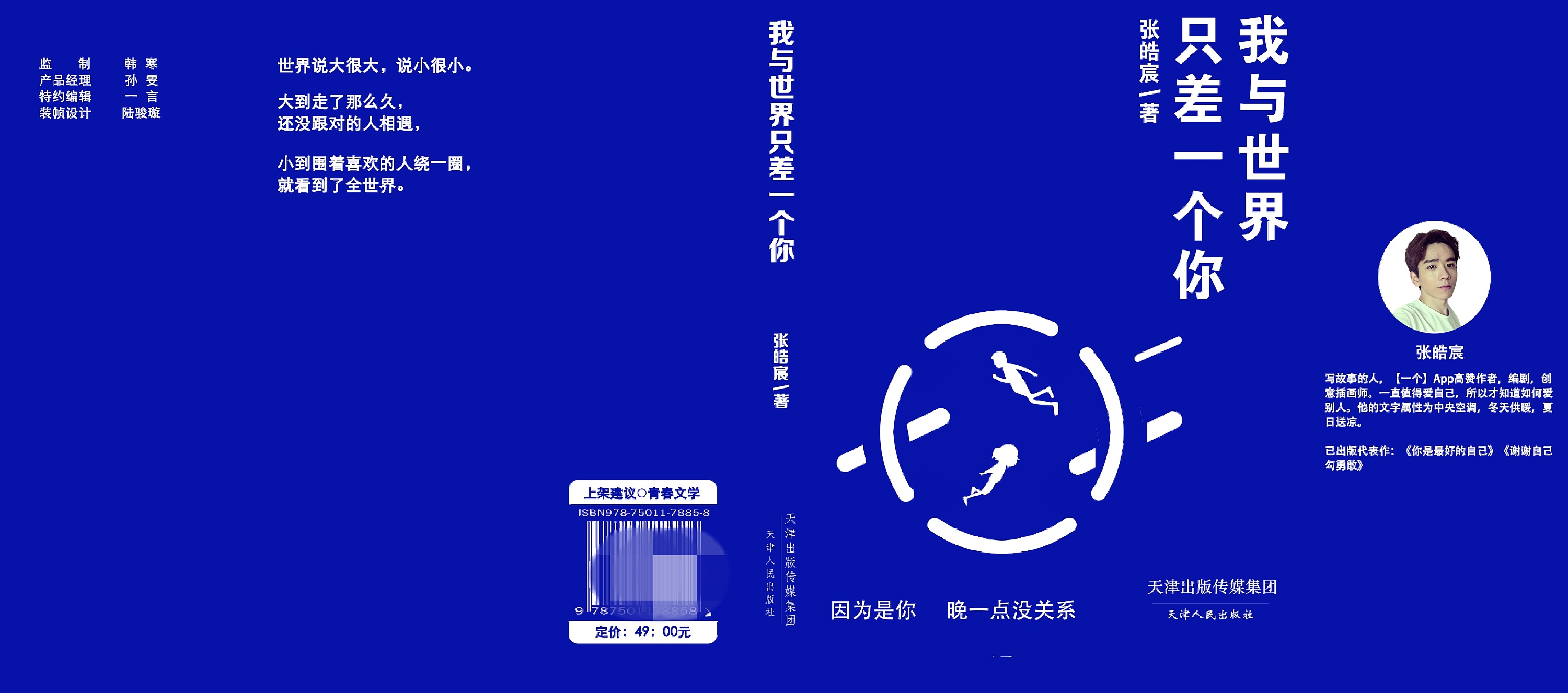 我与世界只差一个你(护封)|平面|书籍/画册|澜海设备歪果仁 - 临摹作