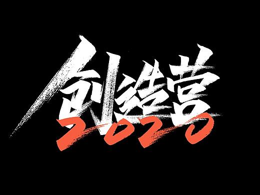 手写字迹
