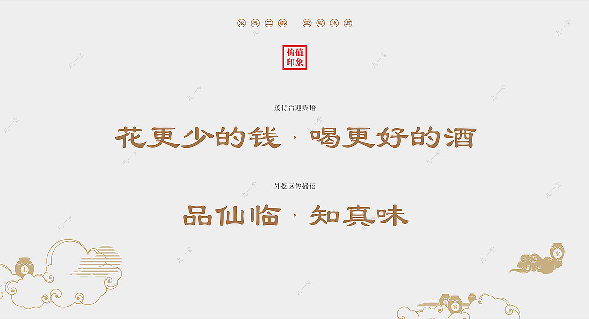 散酒连锁品牌·仙临老酒坊|品牌策划/VI/包装/店面设计(图ZMjg2MDM3MTcy) - 品牌 - 站酷设计师九一堂品牌设计原创素材 - 站酷ZCOOL