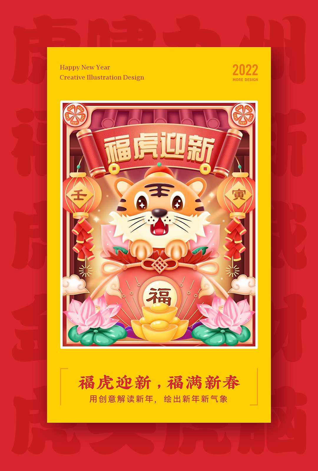 SA9527-福虎年 & 迎新春（图ZMjg2MjI4NzQw） - 主题/皮肤 - 站酷设计师SA九五二七原创素材 - 站酷ZCOOL