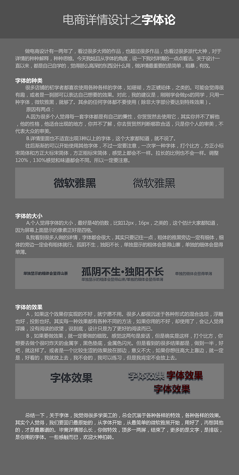 分享一点干货，看了这么多大神的作品，关于字体的（图ZMzAwNjk0ODQ=） - 电商 - 站酷设计师齐海朋原创素材 - 站酷ZCOOL