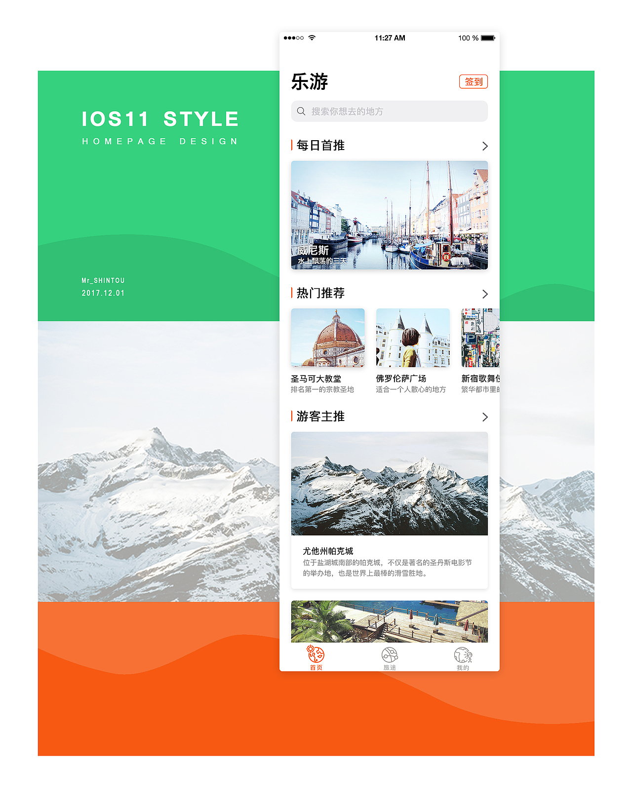 IOS风格旅游APP界面（图ZOTg1NjM0MDQ=） - APP界面 - 站酷设计师豹夫Boff原创素材 - 站酷ZCOOL