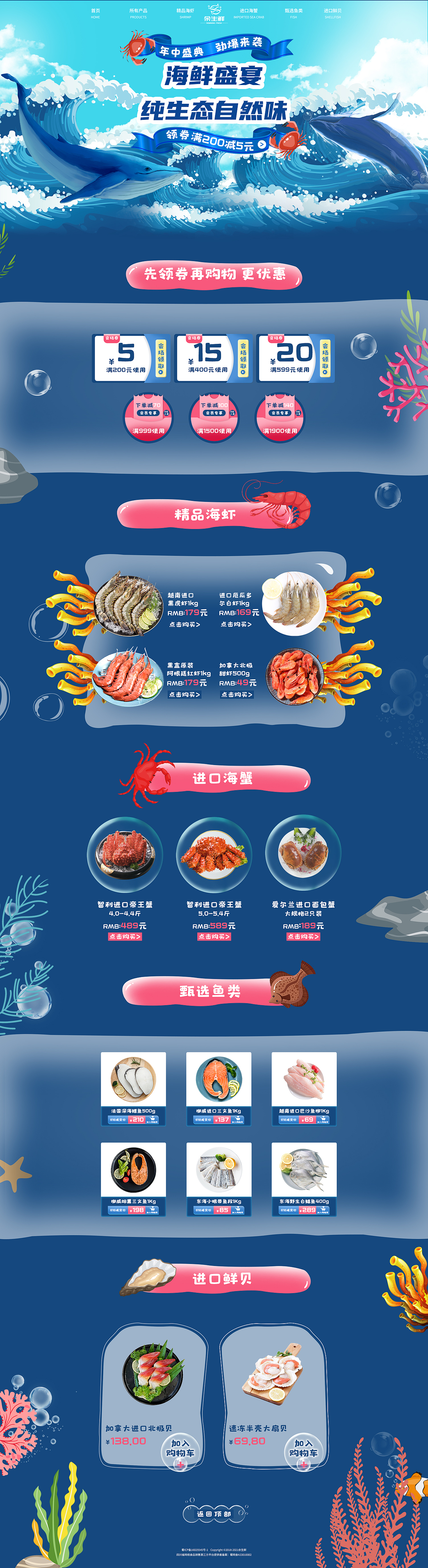 海鲜在线店铺展示（图ZMjY1NDUwODcy） - 电商 - 站酷设计师青青乔叶原创素材 - 站酷ZCOOL