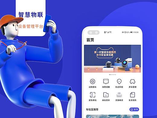 移动端智慧物联平台APP