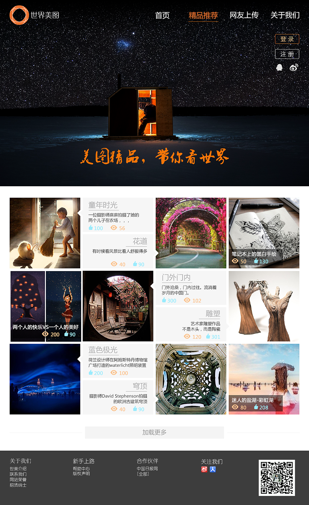 世界美图网-精品推荐分享收藏游戏场景-合成电商海报