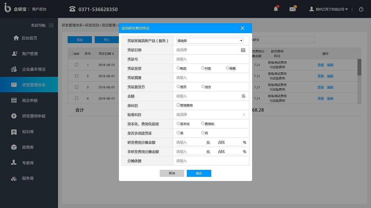 企研宝管理系统