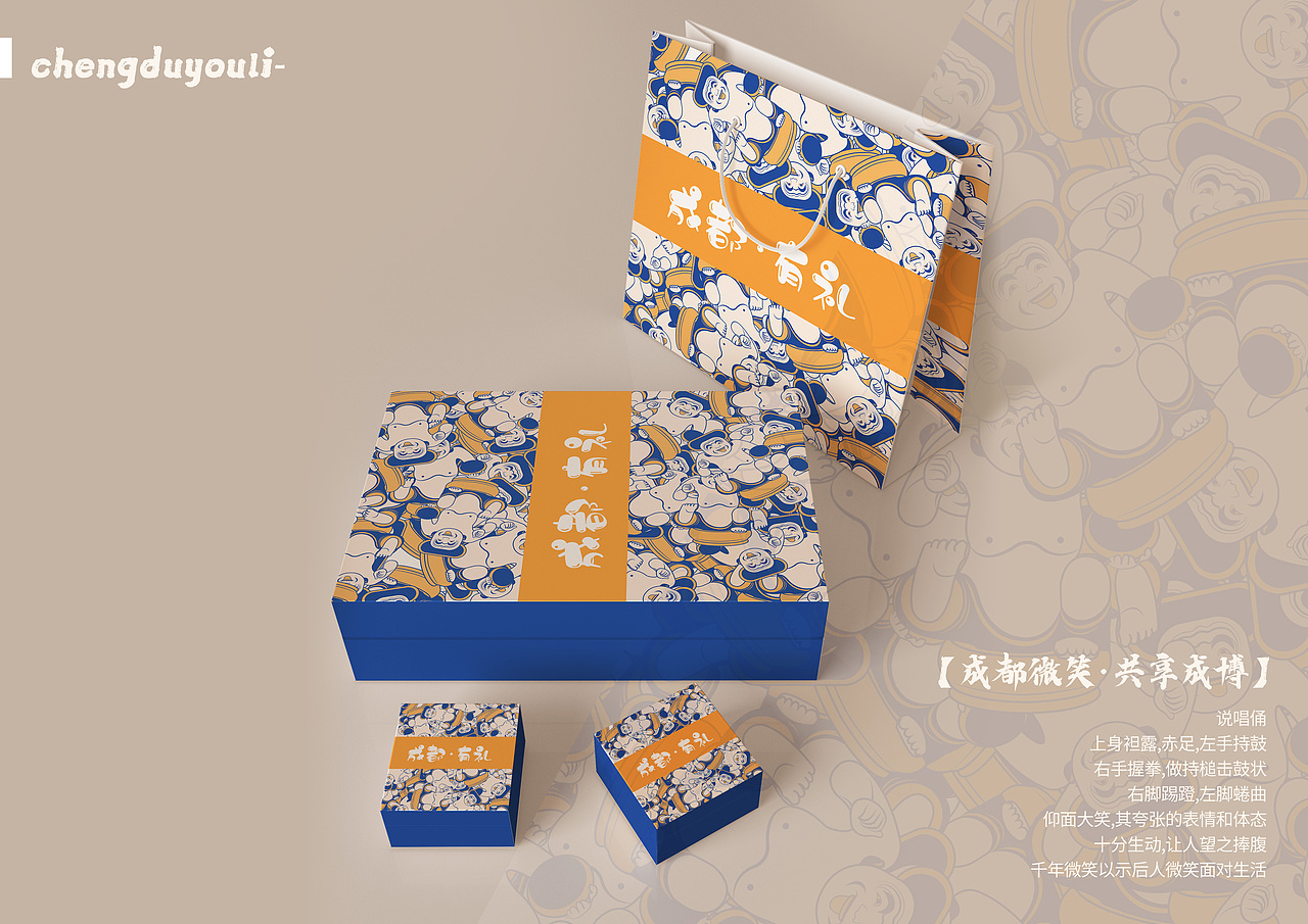 【成都有礼 · 千年微笑】（图ZMjgzNjc5NzMy） - 包装 - 站酷设计师野三椒原创素材 - 站酷ZCOOL