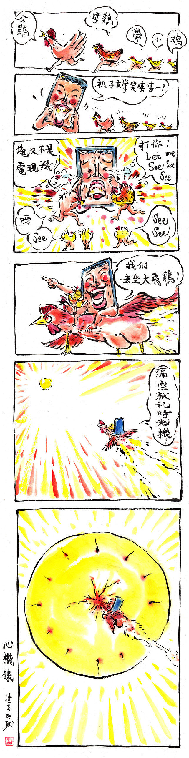 手鸡新春特輯__湛在地球_漫畫劇場（图ZNjkzMDU1NTI=） - 短篇/格漫 - 站酷设计师湛在地球原创素材 - 站酷ZCOOL