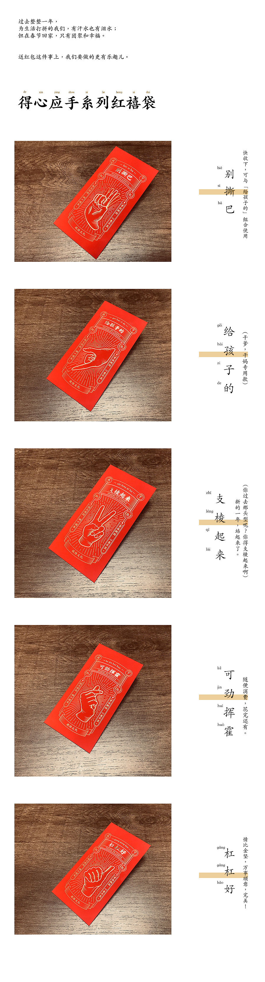 2019丨新春红包《得心应手系列红禧袋》丨旎悟