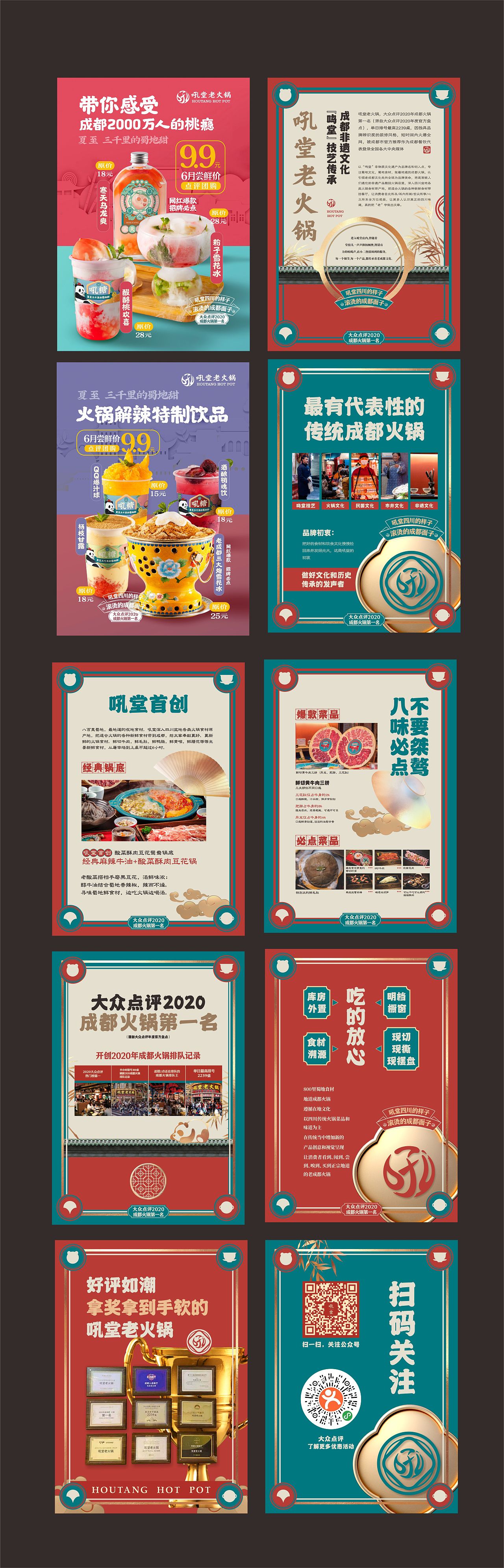 火锅餐饮品牌升级—VI