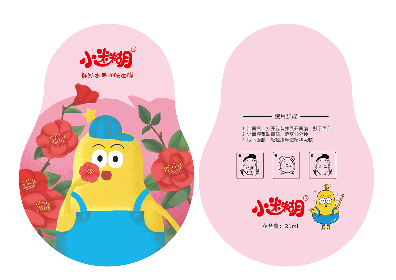 小迷糊面膜包装设计（图ZMTgwODUzMjM2） - 包装 - 站酷设计师卜椰原创素材 - 站酷ZCOOL