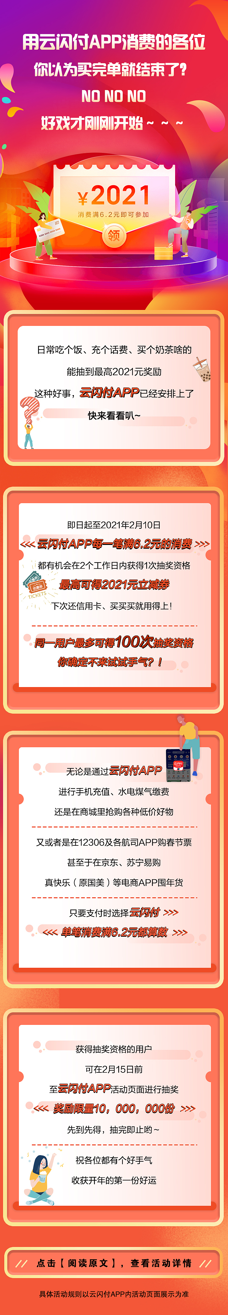 中国银联官方微信长图