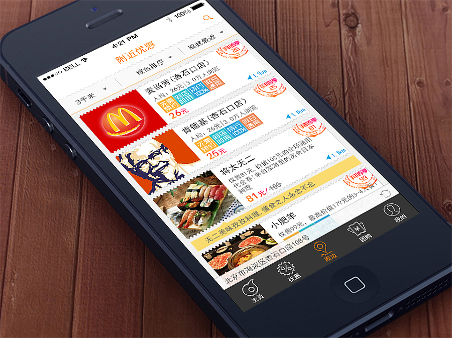 Doujiao preferential for iOS 7（图ZMTQyODQyMzI=） - APP界面 - 站酷设计师通行证已注销原创素材 - 站酷ZCOOL