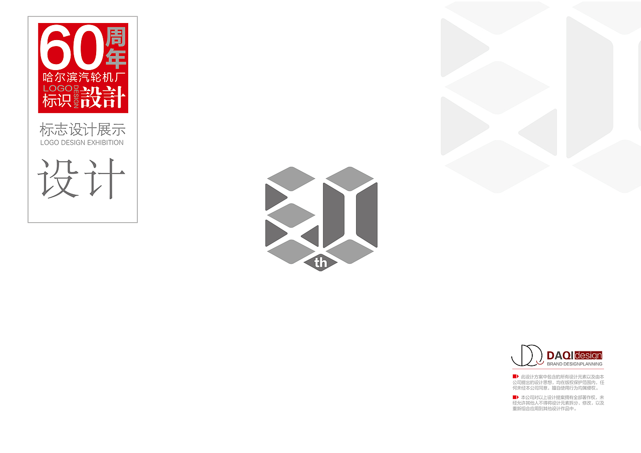 哈尔滨汽轮机厂60周年标志（图ZNDg0ODc0Njg=） - Logo - 站酷设计师齐洋品牌设计师原创素材 - 站酷ZCOOL
