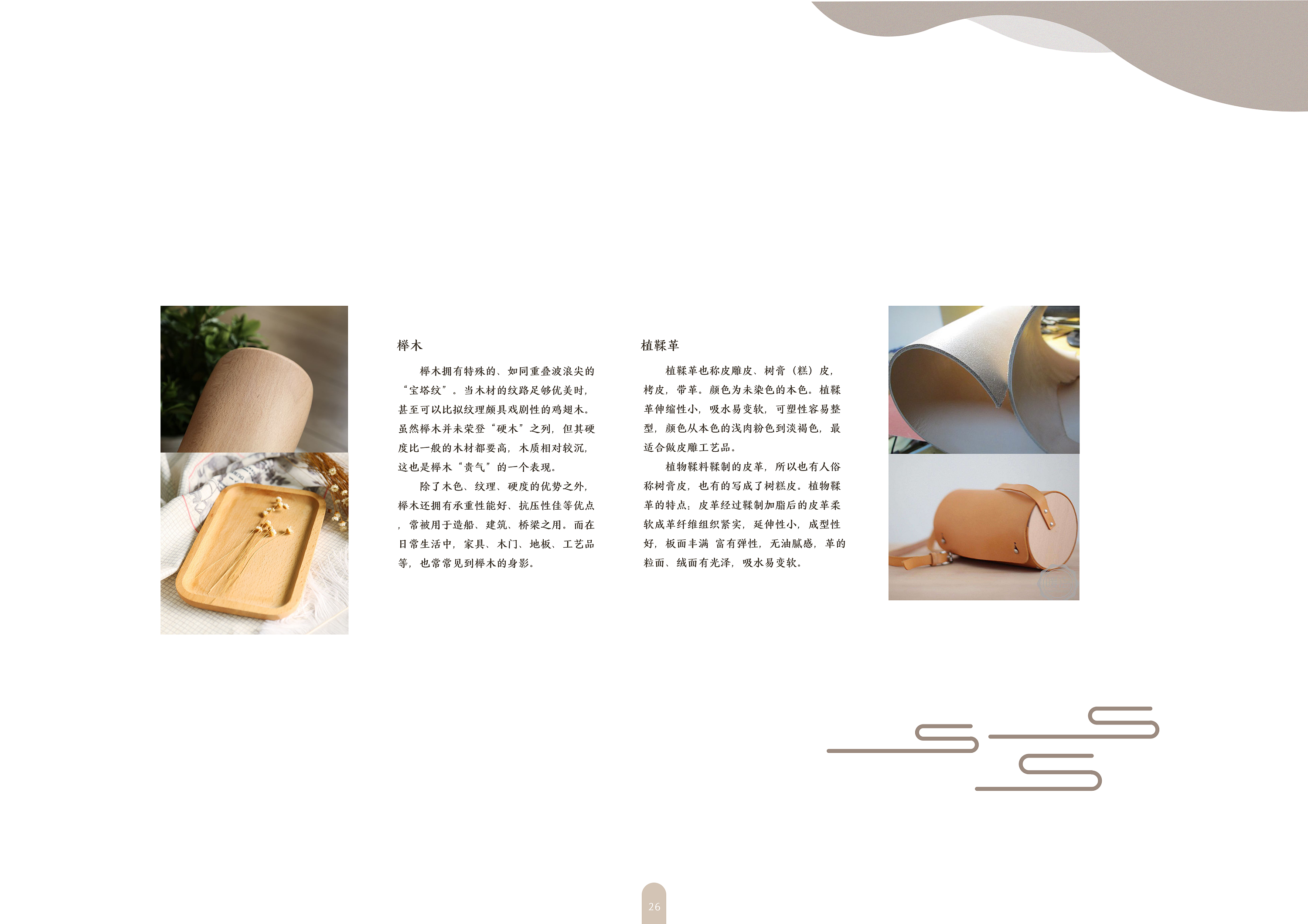 《好饰成双》黄梅戏文创产品设计