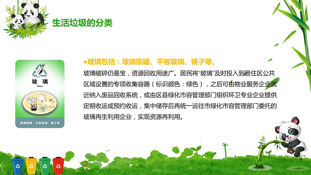 节能减排垃圾分类环保教育PPT模板